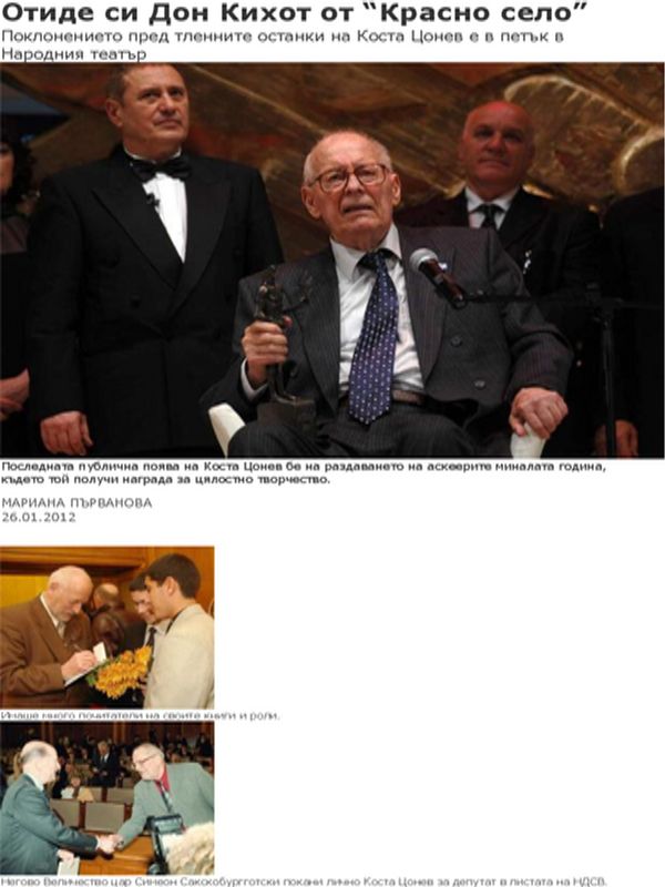 Отиде си Дон Кихот от ''Красно село''