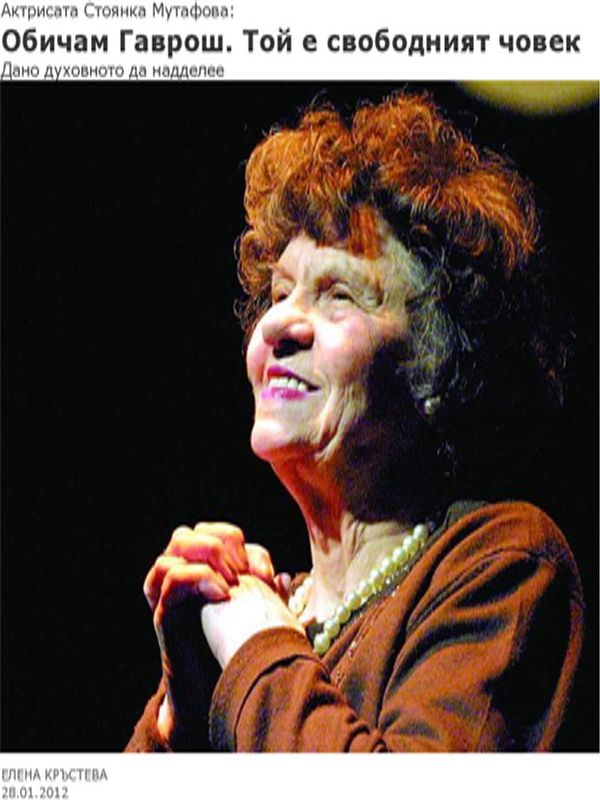 Актрисата Стоянка Мутафова