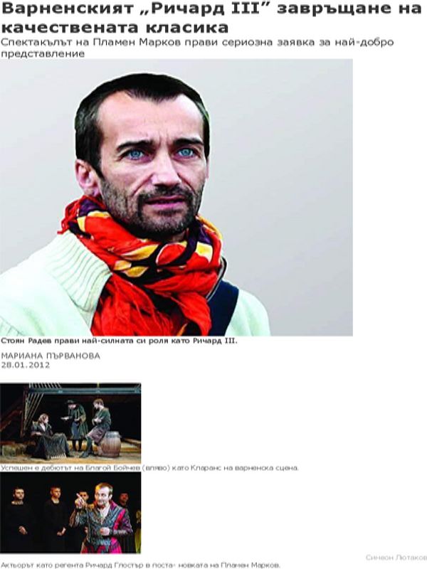 Варненският ''Ричард III'' завръщане на качествената класика
