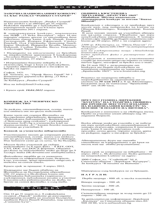 Конкурси