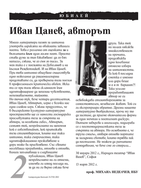 Иван Цанев, авторът