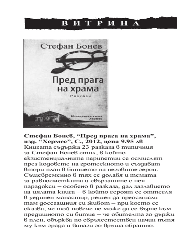 Кратко представяне на книгата