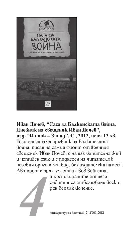 Кратко представяне на книгата