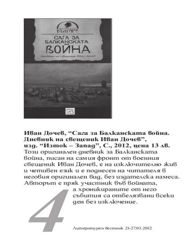 Кратко представяне на книгата