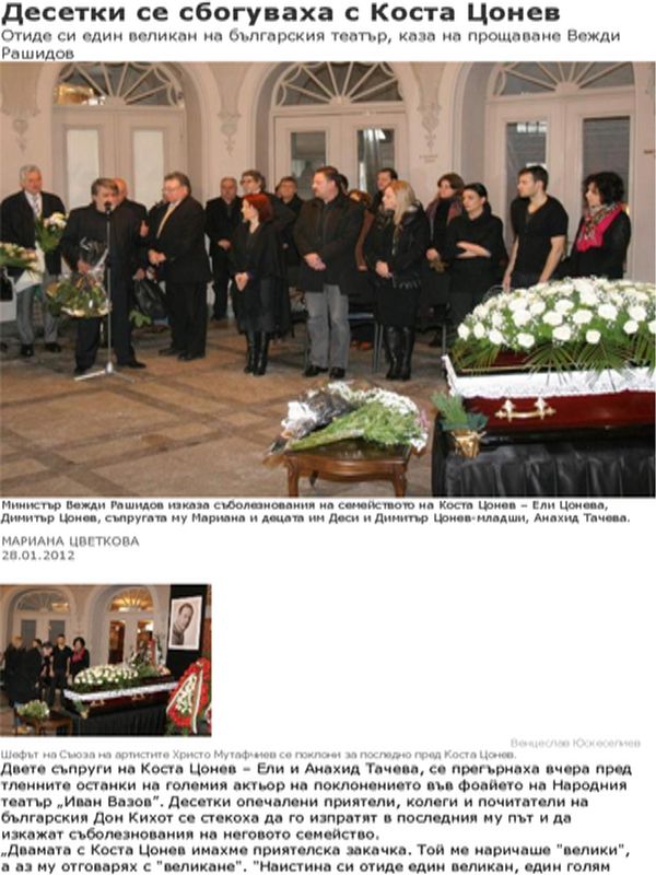 Десетки се сбогуваха с Коста Цонев