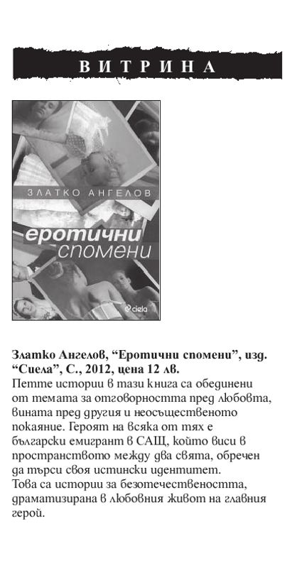 Кратко представяне на книгата