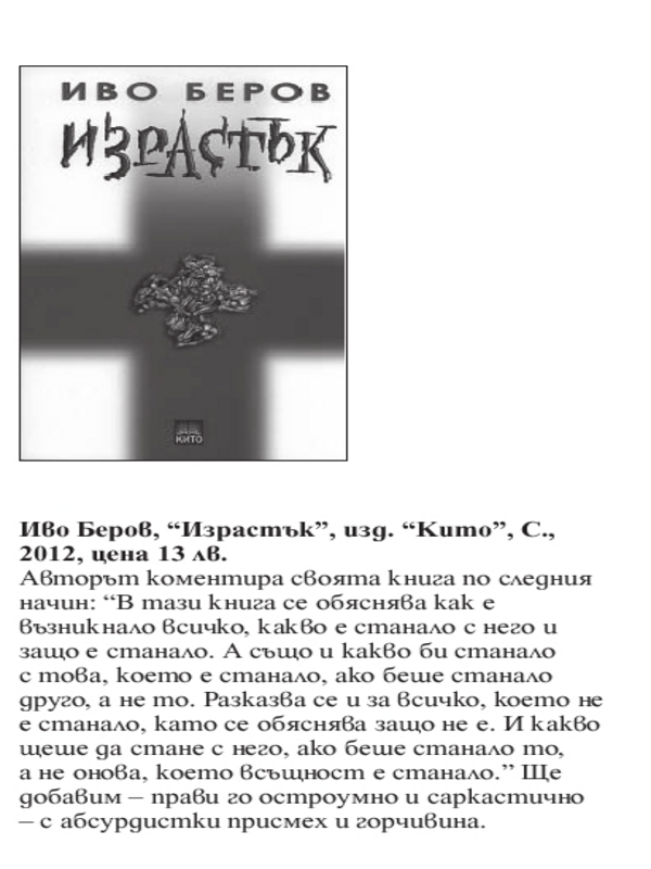 Кратко представяне на книгата