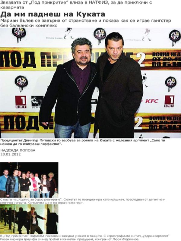 Да ми паднеш на Куката