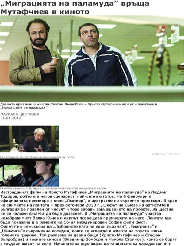 ''Миграцията на паламуда'' връща Мутафчиев в киното