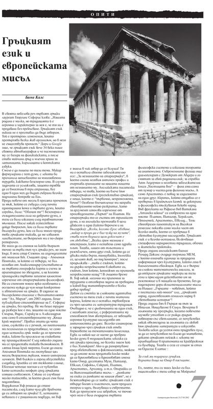 Гръцкият език и европейската мисъл