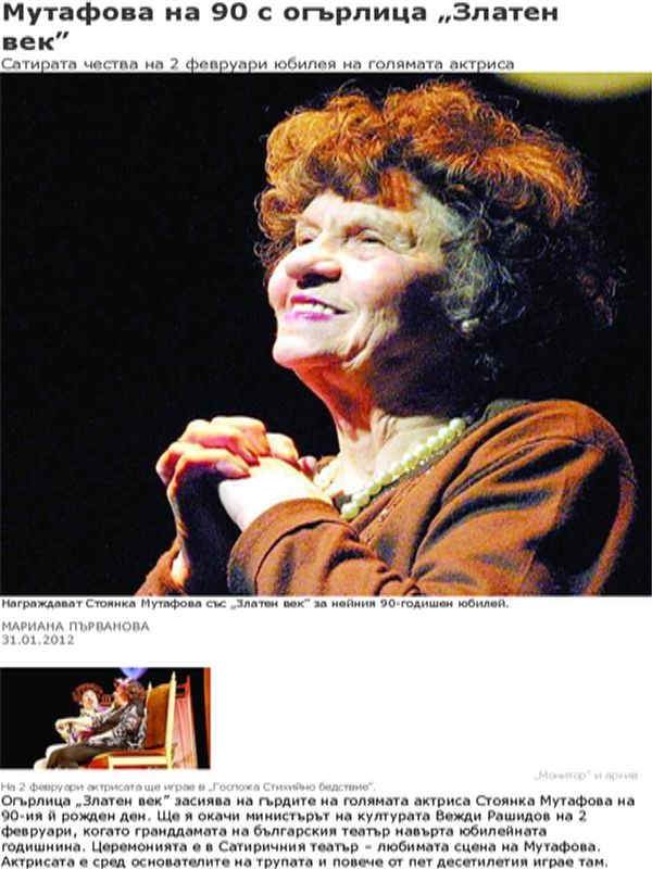 Мутафова на 90 с огърлица ''Златен век''