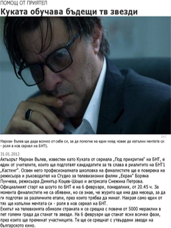 Куката обучава бъдещи тв звезди