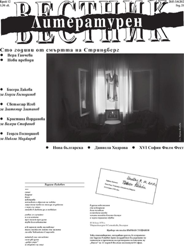 Стихотворение