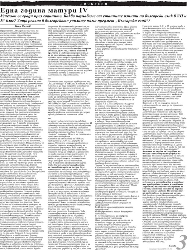 Една година матури IV