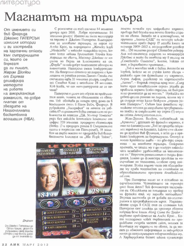 Магнатът на трилъра