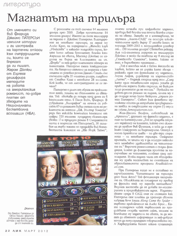 Магнатът на трилъра