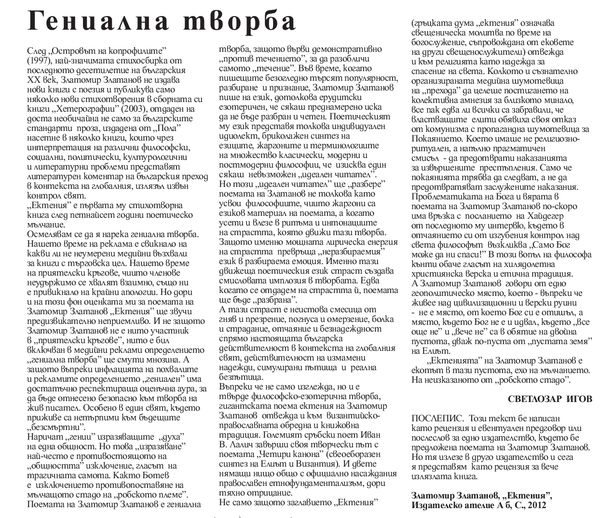 Гениална творба