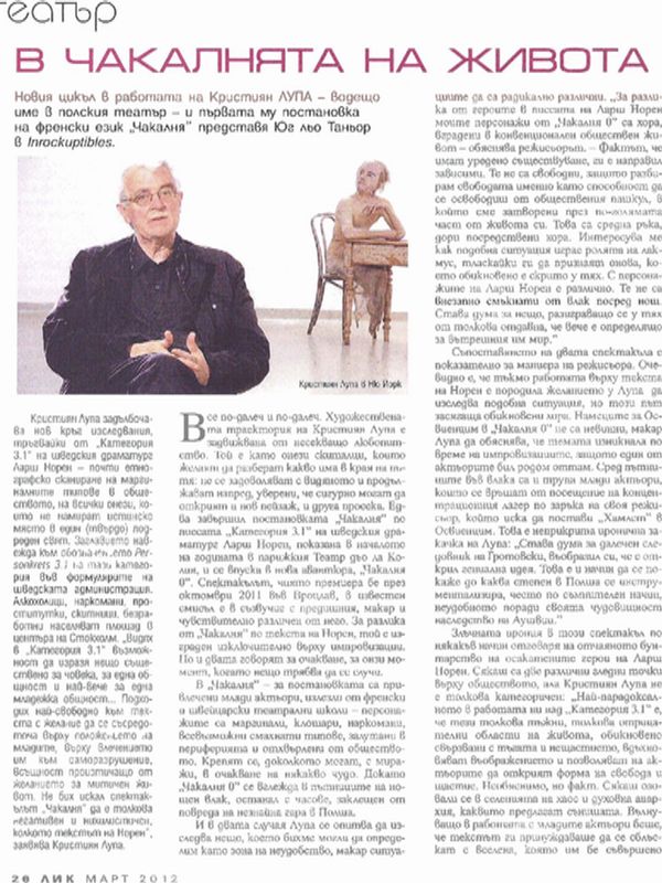 В чакалнята на живота