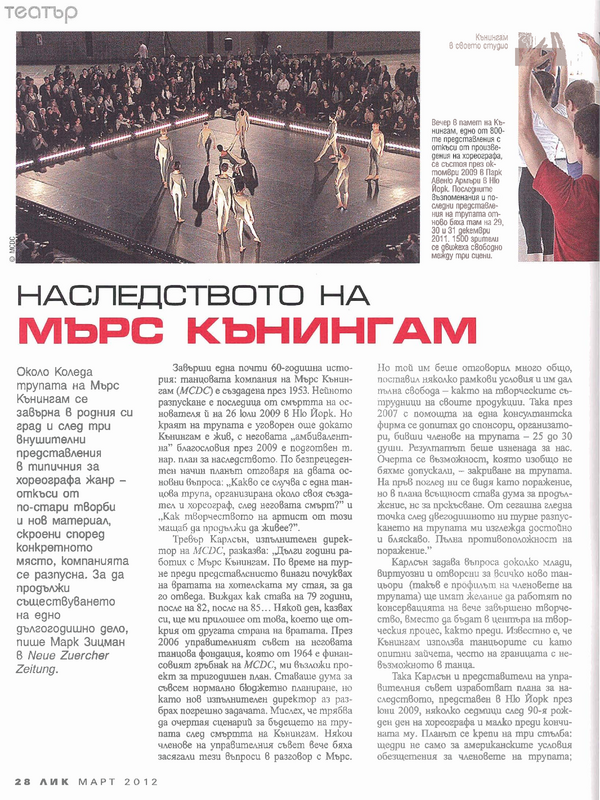 Наследството на Мърс Кънингам