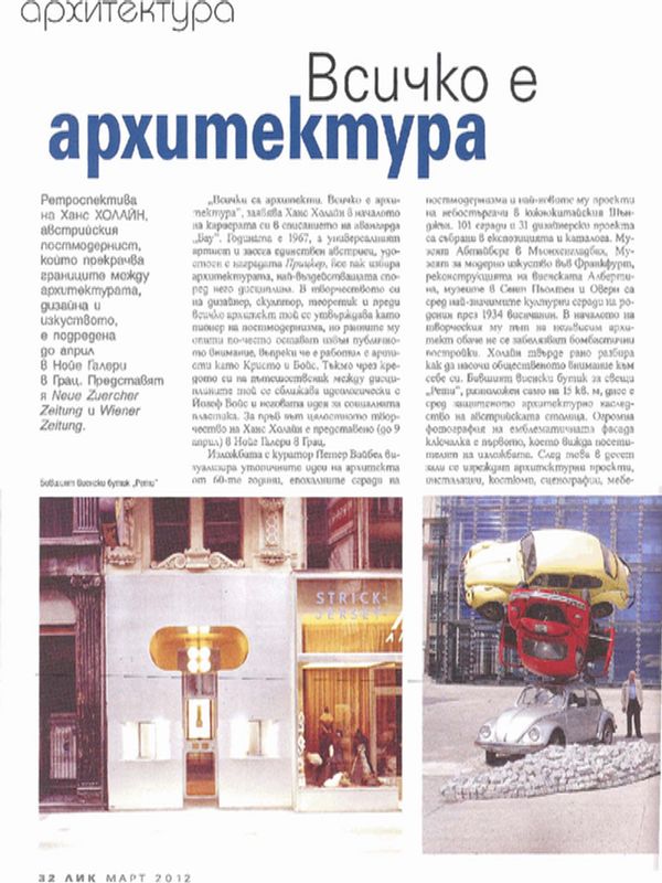 Всичко е архитектура