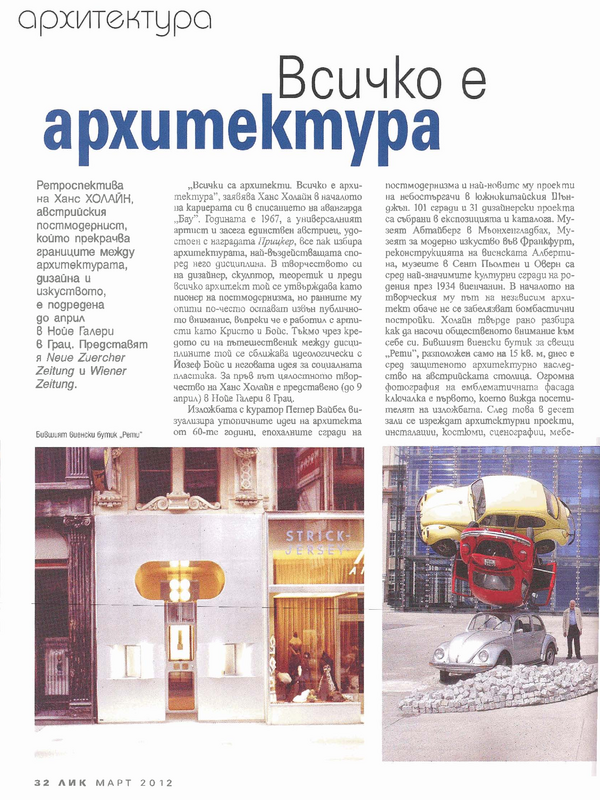 Всичко е архитектура