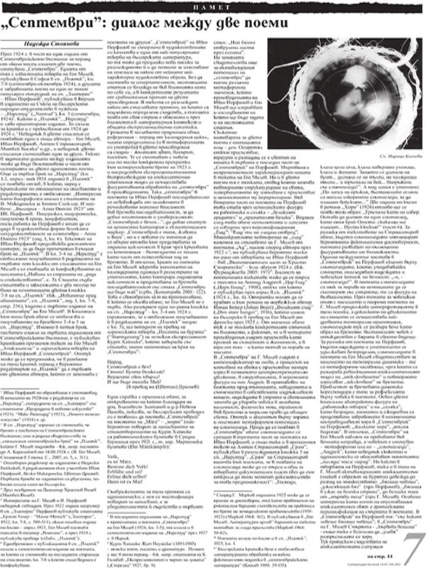 ''Септември''