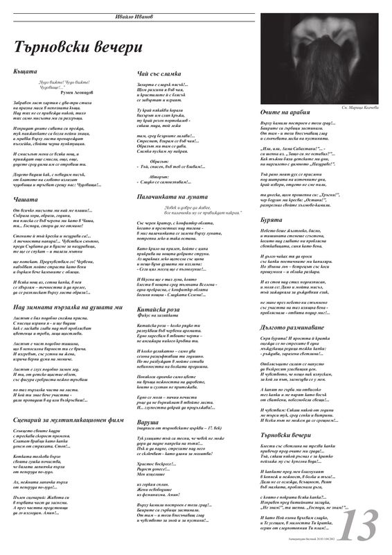 Търновски вечери