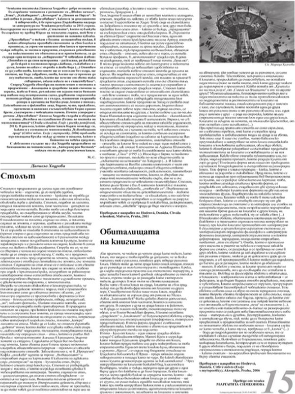 Столът. Обиталищата на книгите