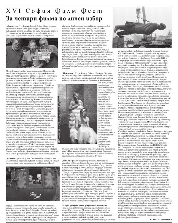 [Шестнадесети] XVI София Филм Фест. За четири филма по личен избор