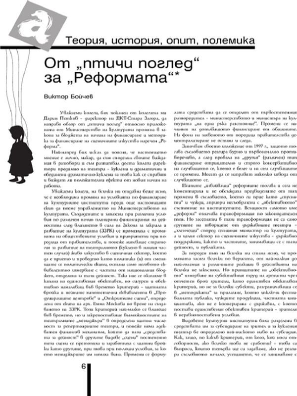 От ''птичи поглед'' за ''Реформата''