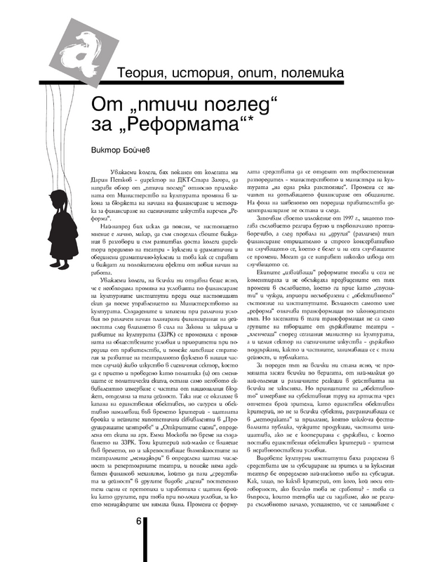 От ''птичи поглед'' за ''Реформата''
