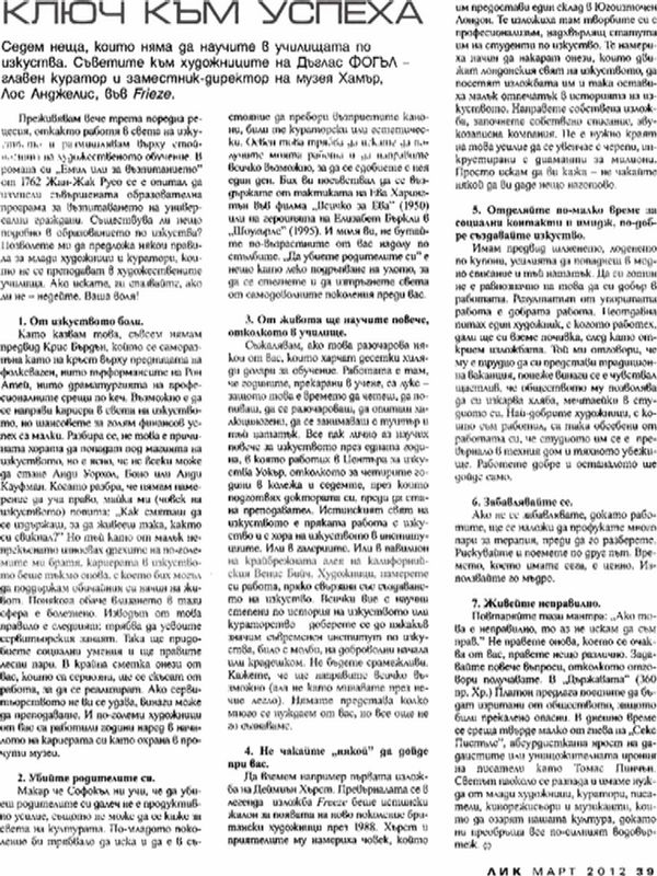 Ключ към успеха