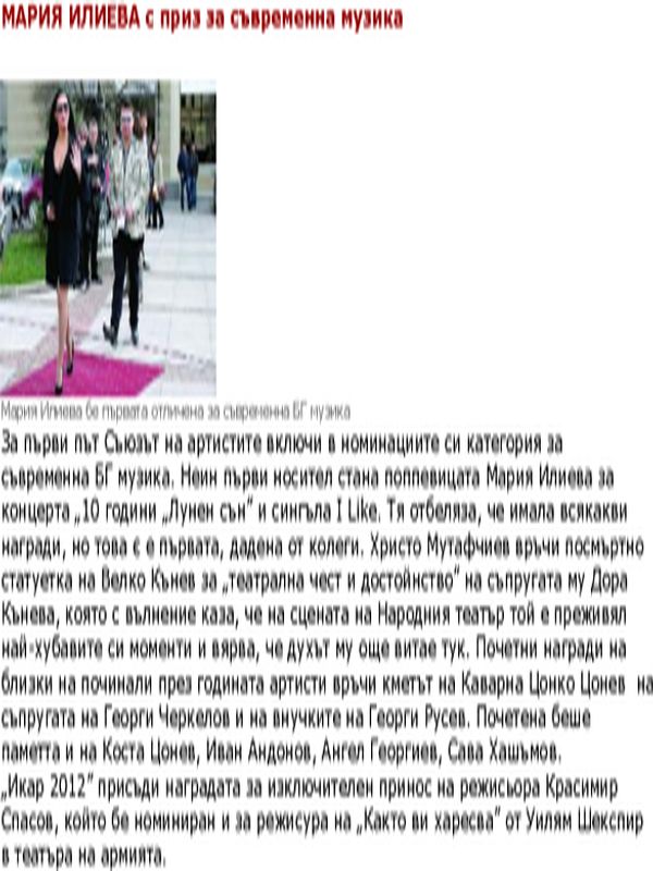 Мария Илиева с приз за съвременна музика