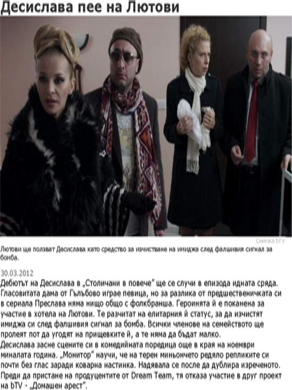 Десислава пее на Лютови