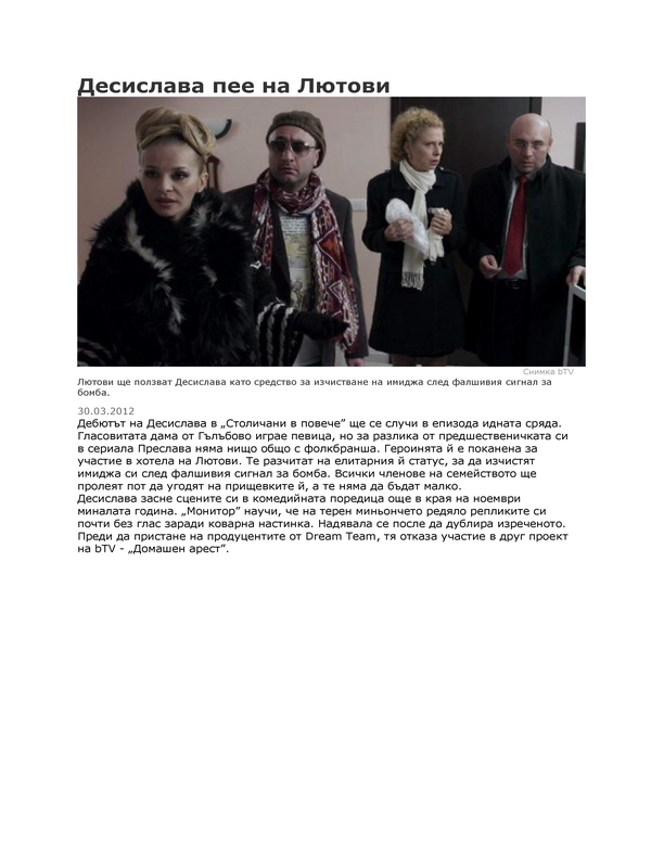 Десислава пее на Лютови