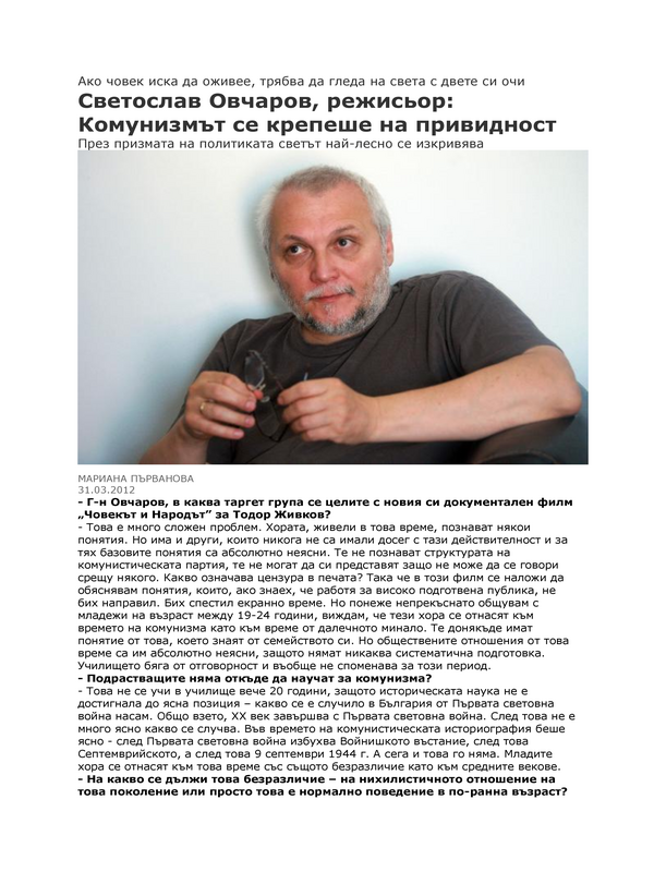 Светослав Овчаров, режисьор
