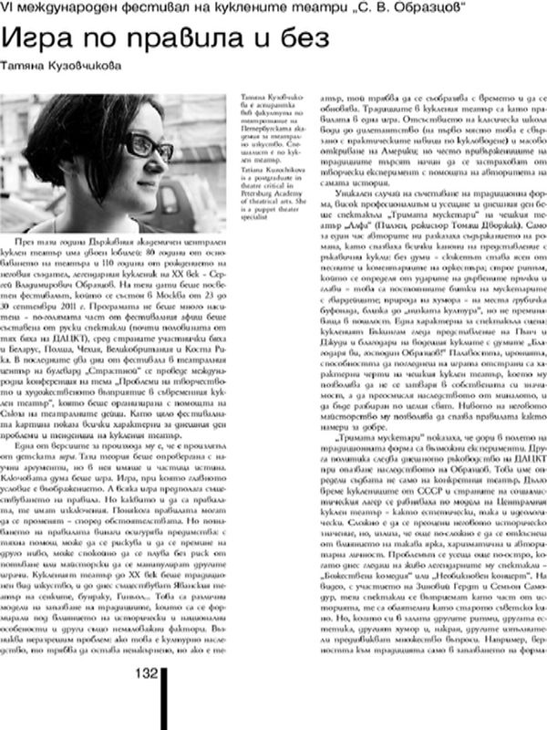 Игра по правила и без