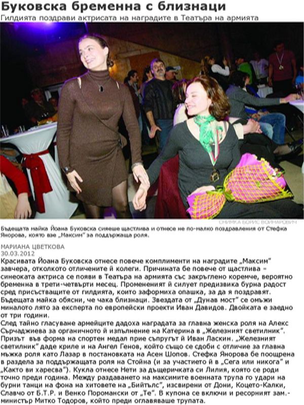 Буковска бременна с близнаци