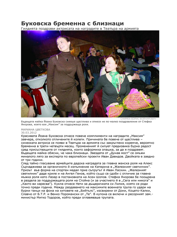 Буковска бременна с близнаци