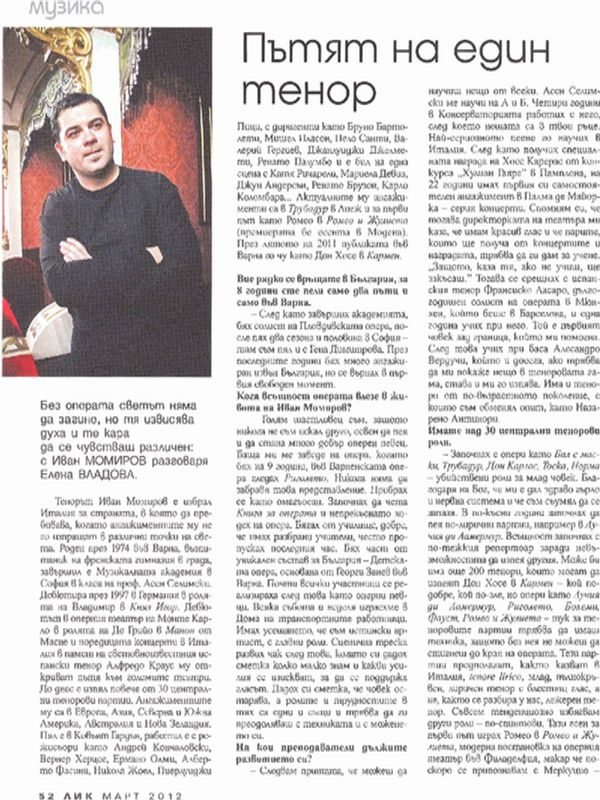 Пътят на един тенор