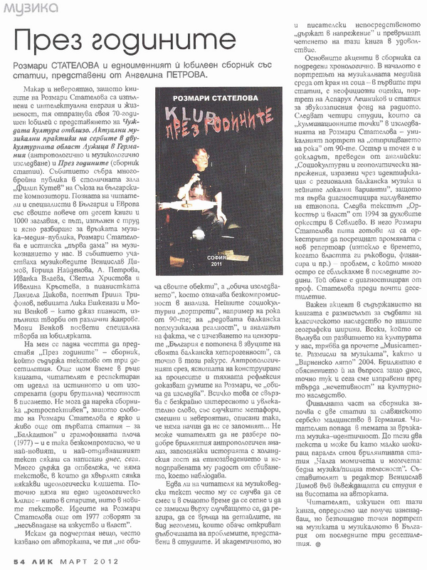 През годините