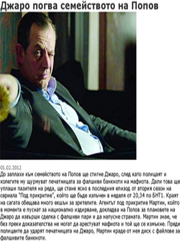 Джаро погва семейството на Попов