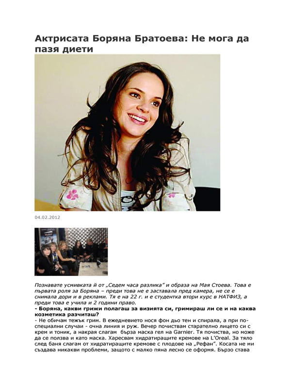 Актрисата Боряна Братоева
