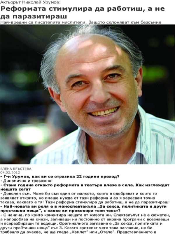 Актьорът Николай Урумов