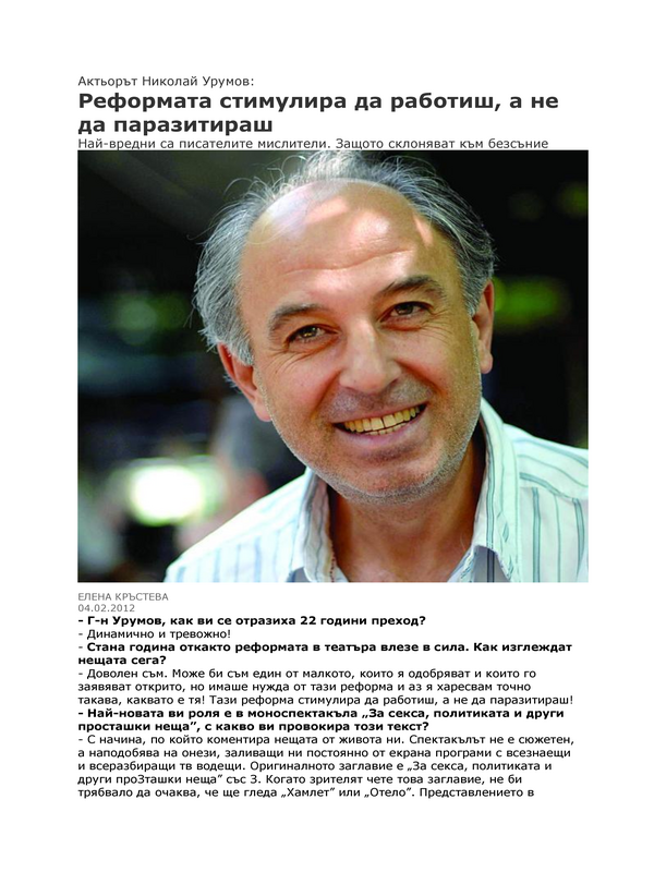 Актьорът Николай Урумов