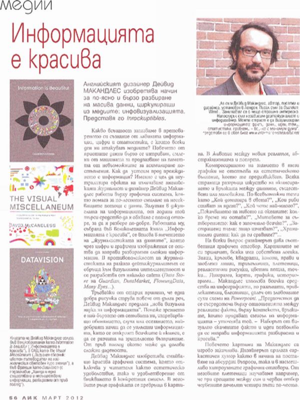 Информацията е красива