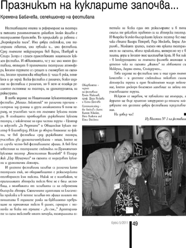 Празникът на кукларите започва...