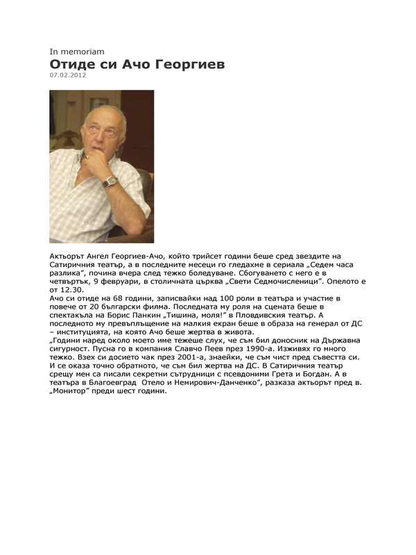 Отиде си Ачо Георгиев