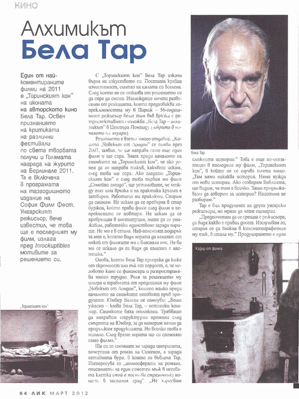 Алхимикът Бела Тар