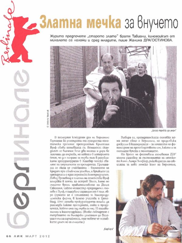 Златна мечка за внучето